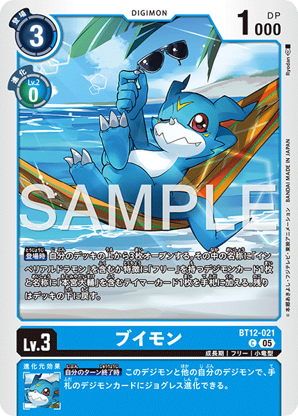 【AD-01】DIGIMON GENERATION【BT12-021】《ブイモン》C