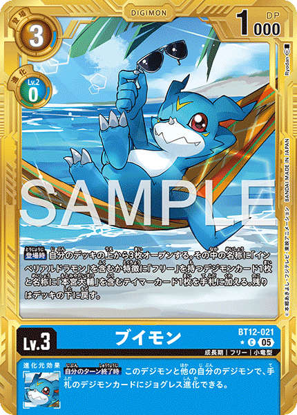 【AD-01】DIGIMON GENERATION【BT12-021】《ブイモン》C ★
