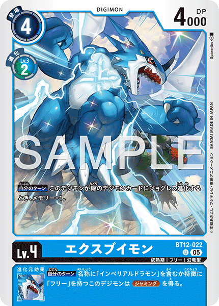 【AD-01】DIGIMON GENERATION【BT12-022】《エクスブイモン》U