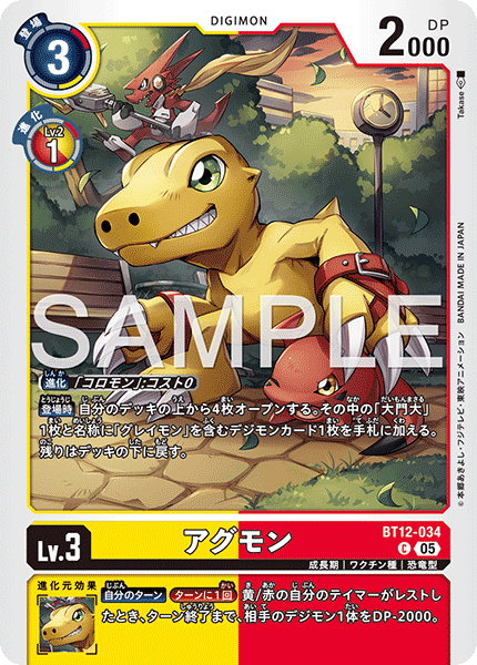 【AD-01】DIGIMON GENERATION【BT12-034】《アグモン》C