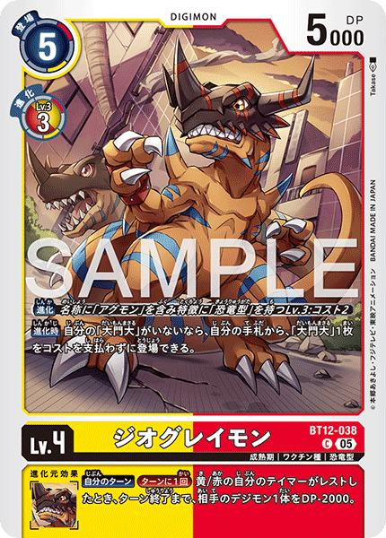 【AD-01】DIGIMON GENERATION【BT12-038】《ジオグレイモン》C