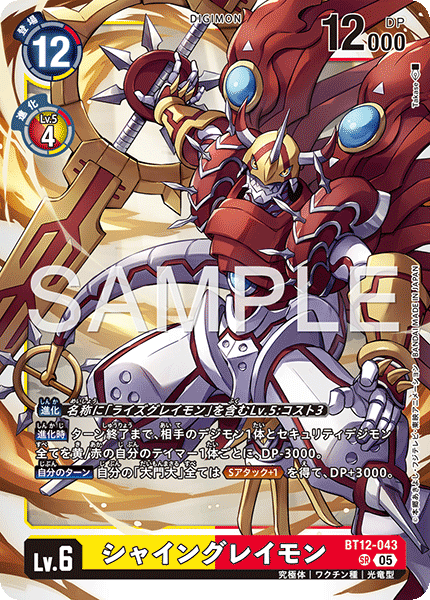 【AD-01】DIGIMON GENERATION【BT12-043】《シャイングレイモン》SR