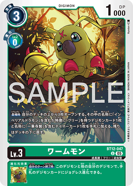 【AD-01】DIGIMON GENERATION【BT12-047】《ワームモン》U