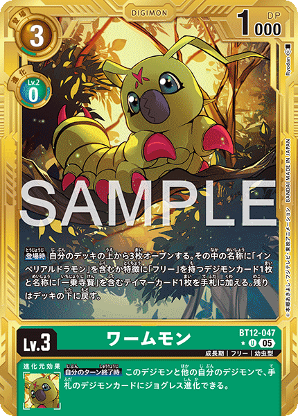 【AD-01】DIGIMON GENERATION【BT12-047】《ワームモン》U ★