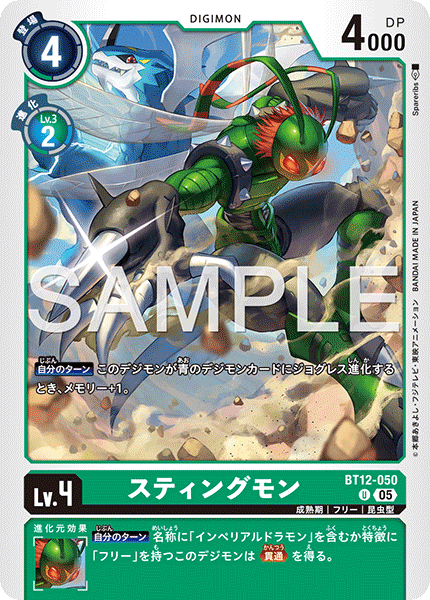 【AD-01】DIGIMON GENERATION【BT12-050】《スティングモン》U