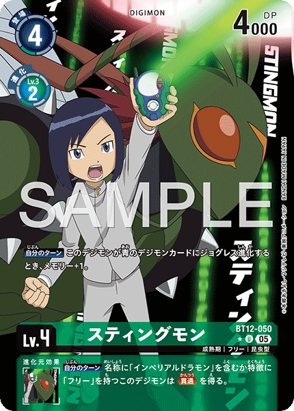 【AD-01】DIGIMON GENERATION【BT12-050】《スティングモン》U ★