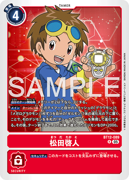 【AD-01】DIGIMON GENERATION【BT12-089】《松田啓人》R