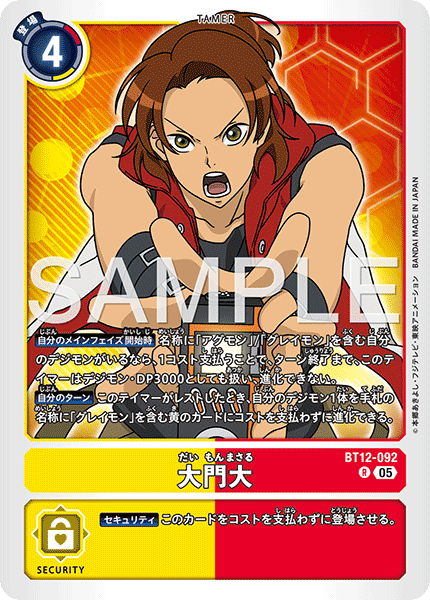 【AD-01】DIGIMON GENERATION【BT12-092】《大門大》R