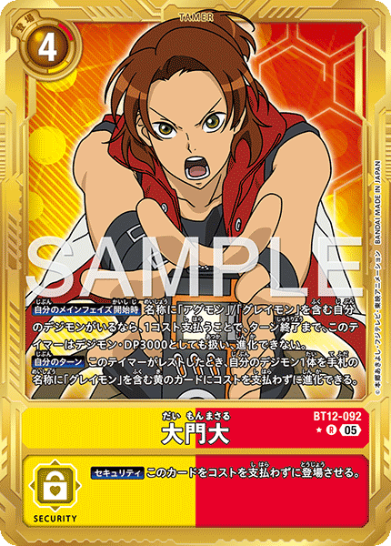 【AD-01】DIGIMON GENERATION【BT12-092】《大門大》R ★