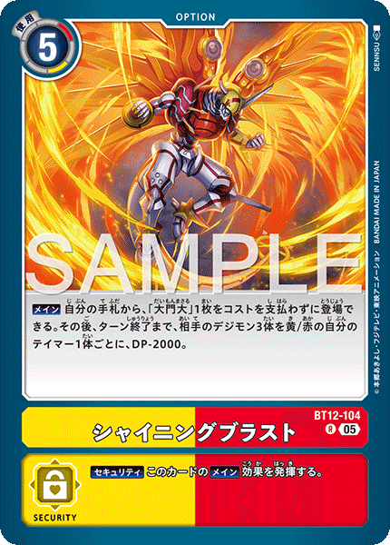 【AD-01】DIGIMON GENERATION【BT12-104】《シャイニングブラスト》R