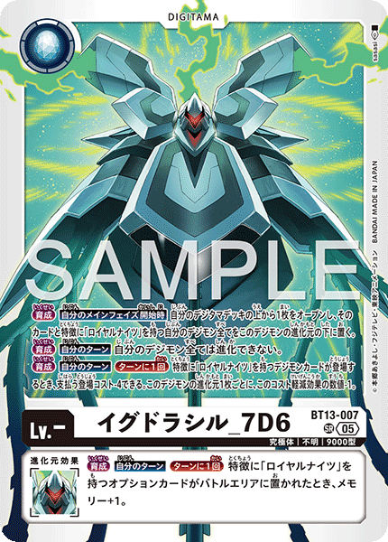 【AD-01】DIGIMON GENERATION【BT13-007】《イグドラシル_7D6》SR