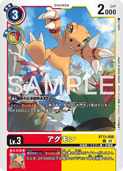 【AD-01】DIGIMON GENERATION【BT13-008】《アグモン》C