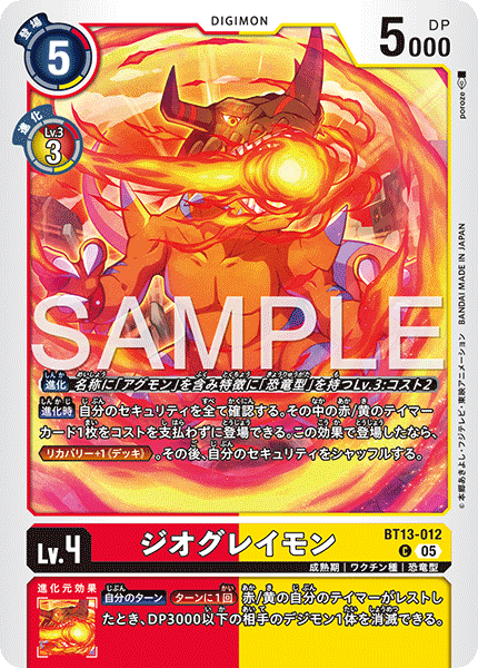 【AD-01】DIGIMON GENERATION【BT13-012】《ジオグレイモン》C