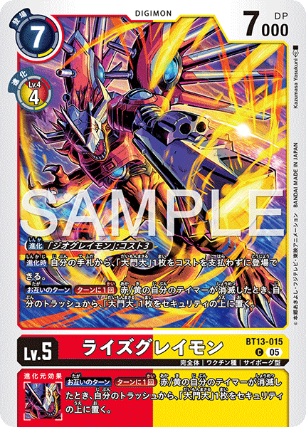 【AD-01】DIGIMON GENERATION【BT13-015】《ライズグレイモン》C