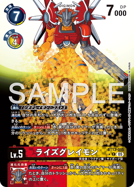 【AD-01】DIGIMON GENERATION【BT13-015】《ライズグレイモン》C ★