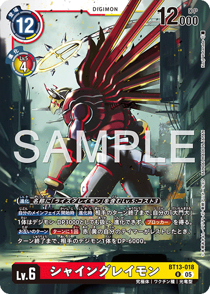 【AD-01】DIGIMON GENERATION【BT13-018】《シャイングレイモン》R