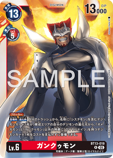 【AD-01】DIGIMON GENERATION【BT13-019】《ガンクゥモン》R