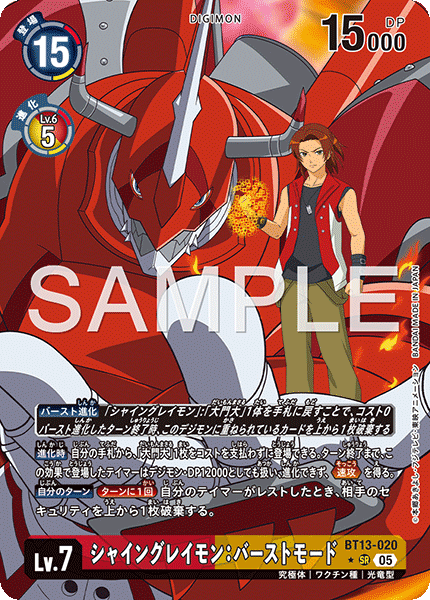 【AD-01】DIGIMON GENERATION【BT13-020】《シャイングレイモン：バーストモード》SR ★