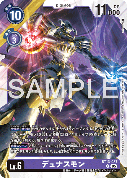 【AD-01】DIGIMON GENERATION【BT13-087】《デュナスモン》R
