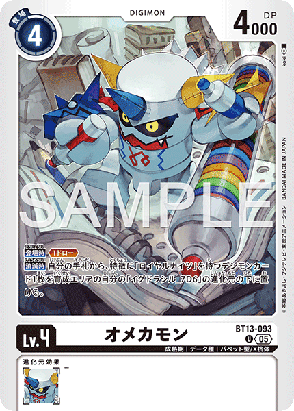 【AD-01】DIGIMON GENERATION【BT13-093】《オメカモン》U