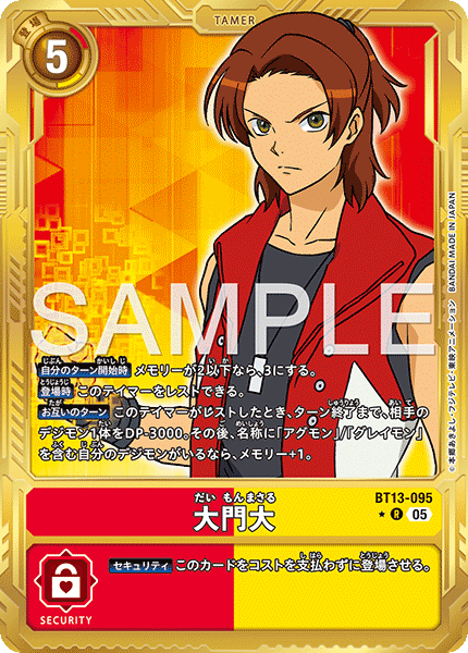 【AD-01】DIGIMON GENERATION【BT13-095】《大門大》R ★