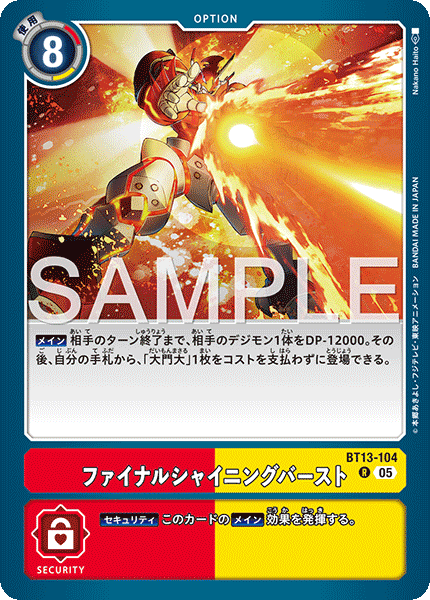 【AD-01】DIGIMON GENERATION【BT13-104】《ファイナルシャイニングバースト》R