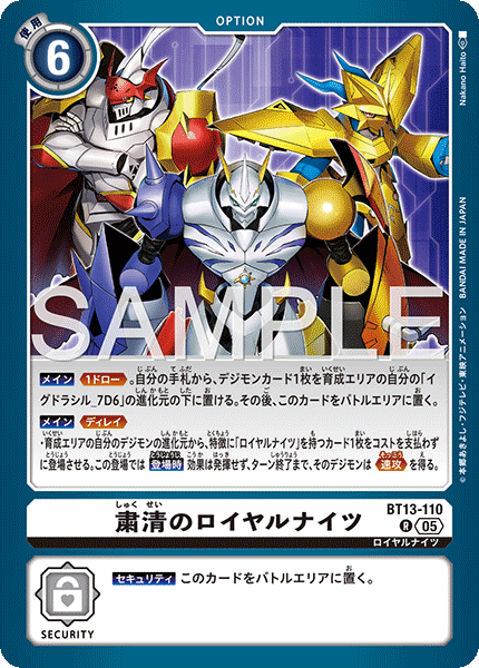 【AD-01】DIGIMON GENERATION【BT13-110】《粛清のロイヤルナイツ》R