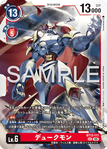 【AD-01】DIGIMON GENERATION【BT13-111】《デュークモン》SEC