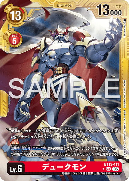 【AD-01】DIGIMON GENERATION【BT13-111】《デュークモン》SEC ★