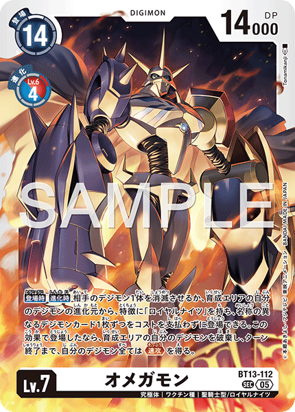 【AD-01】DIGIMON GENERATION【BT13-112】《オメガモン》SEC