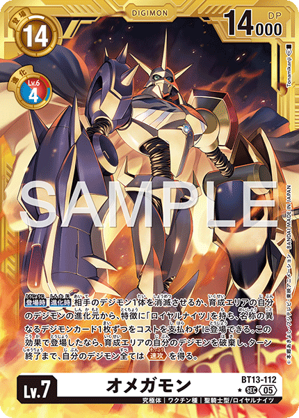 【AD-01】DIGIMON GENERATION【BT13-112】《オメガモン》SEC ★