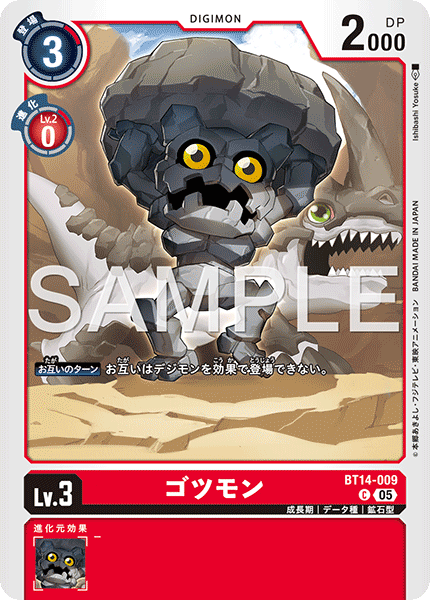【AD-01】DIGIMON GENERATION【BT14-009】《ゴツモン》C
