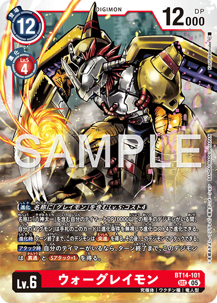 【AD-01】DIGIMON GENERATION【BT14-101】《ウォーグレイモン》SEC