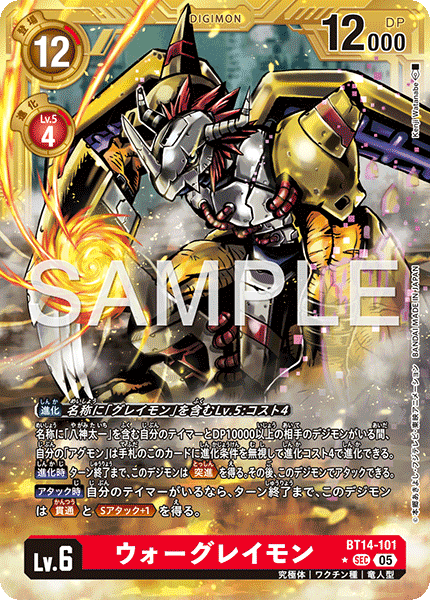 【AD-01】DIGIMON GENERATION【BT14-101】《ウォーグレイモン》SEC ★