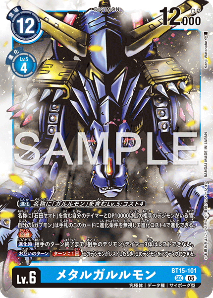 【AD-01】DIGIMON GENERATION【BT15-101】《メタルガルルモン》SEC
