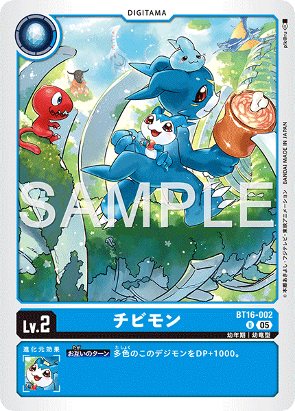 【AD-01】DIGIMON GENERATION【BT16-002】《チビモン》U