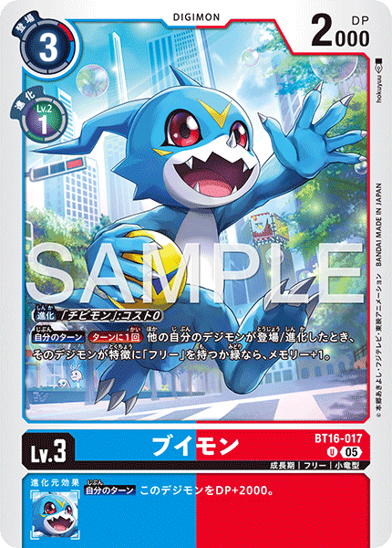 【AD-01】DIGIMON GENERATION【BT16-017】《ブイモン》U