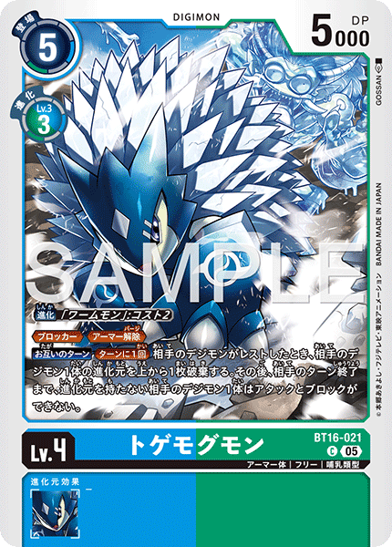 【AD-01】DIGIMON GENERATION【BT16-021】《トゲモグモン》C