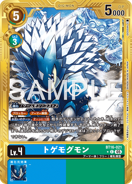 【AD-01】DIGIMON GENERATION【BT16-021】《トゲモグモン》C ★