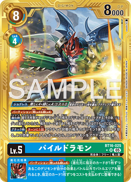【AD-01】DIGIMON GENERATION【BT16-025】《パイルドラモン》SR ★