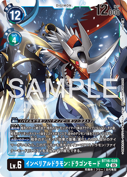 【AD-01】DIGIMON GENERATION【BT16-028】《インペリアルドラモン：ドラゴンモード》R