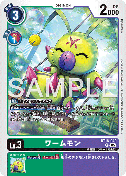 【AD-01】DIGIMON GENERATION【BT16-040】《ワームモン》R