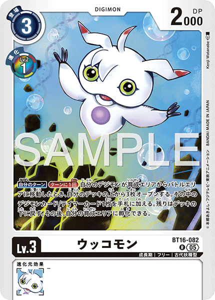 【AD-01】DIGIMON GENERATION【BT16-082】《ウッコモン》R