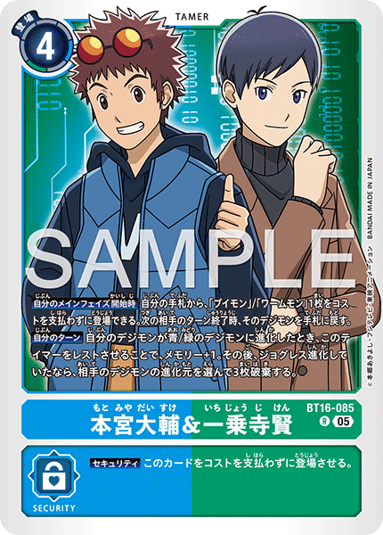 【AD-01】DIGIMON GENERATION【BT16-085】《本宮大輔&一乗寺賢》R