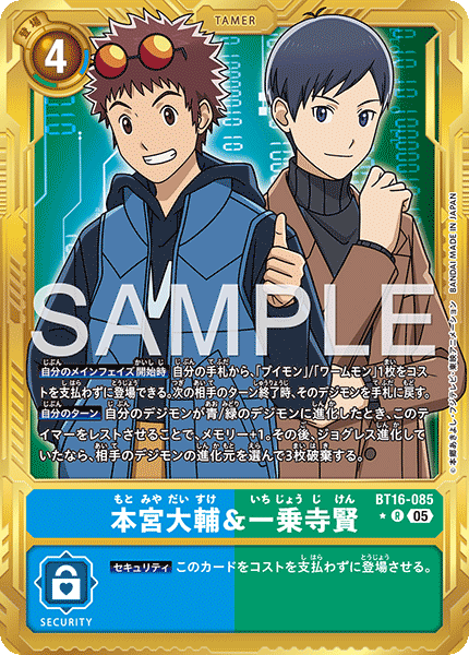【AD-01】DIGIMON GENERATION【BT16-085】《本宮大輔&一乗寺賢》R ★