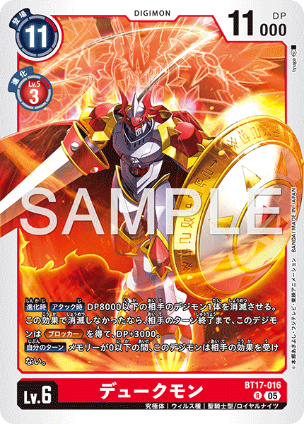 【AD-01】DIGIMON GENERATION【BT17-016】《デュークモン》R