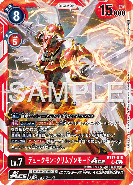 【AD-01】DIGIMON GENERATION【BT17-018】《デュークモン：クリムゾンモードACE》SR