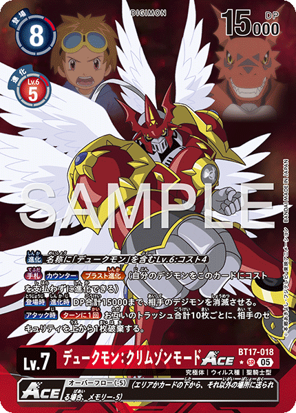 【AD-01】DIGIMON GENERATION【BT17-018】《デュークモン：クリムゾンモードACE》SR ★