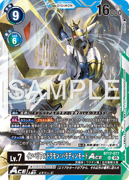 【AD-01】DIGIMON GENERATION【BT17-077】《インペリアルドラモン：パラディンモードACE》SR