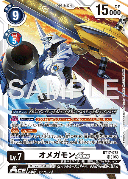 【AD-01】DIGIMON GENERATION【BT17-078】《オメガモンACE》SR